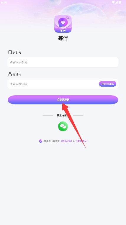 等伴手机版
