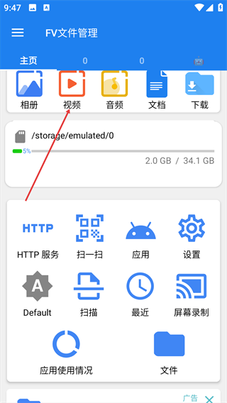 手机fv文件管理器