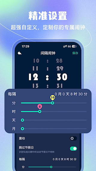 手机闹钟安卓版