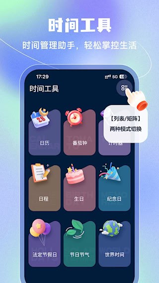 手机闹钟安卓版截图2