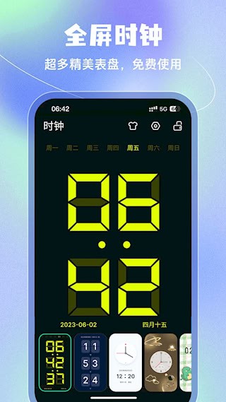 手机闹钟安卓版截图3