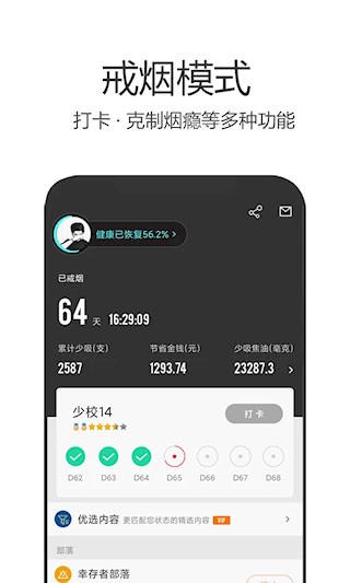 戒烟军团安卓版截图0