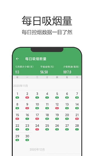 戒烟军团安卓版截图4