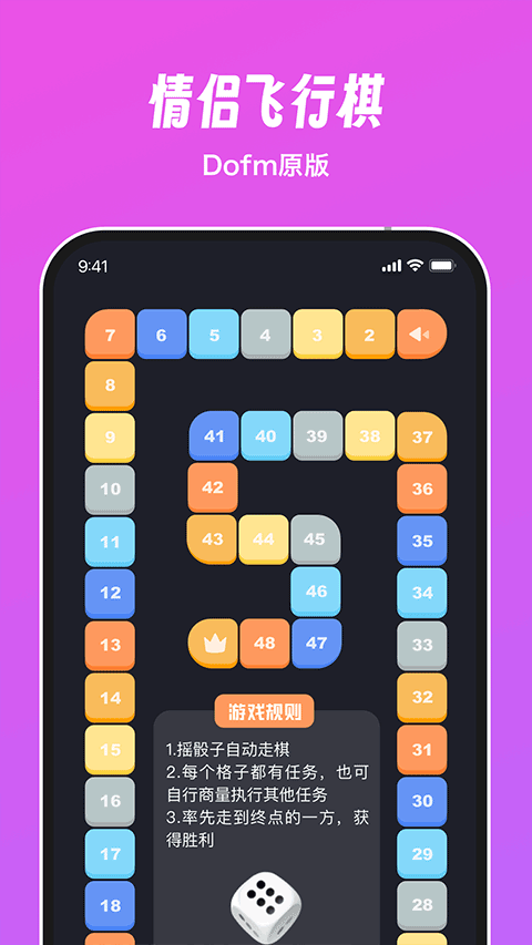 dofm飞行棋高阶版截图1