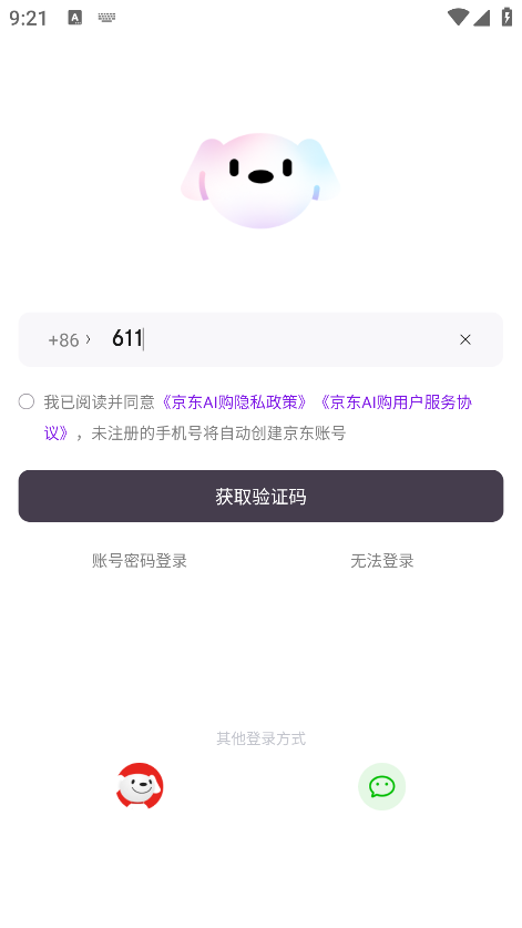 京东AI购物助手  安卓版