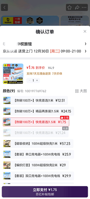 京东AI购物助手  安卓版