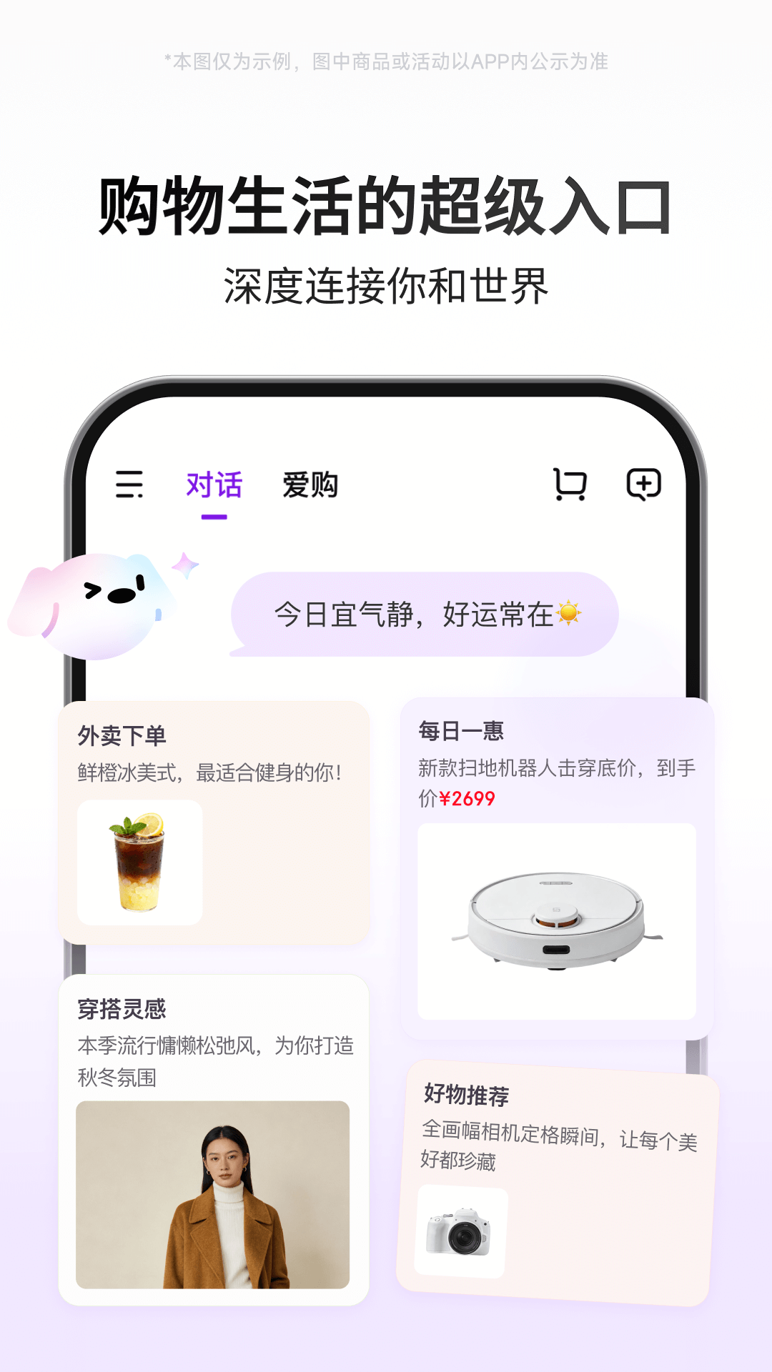 京东AI购物助手  安卓版截图4