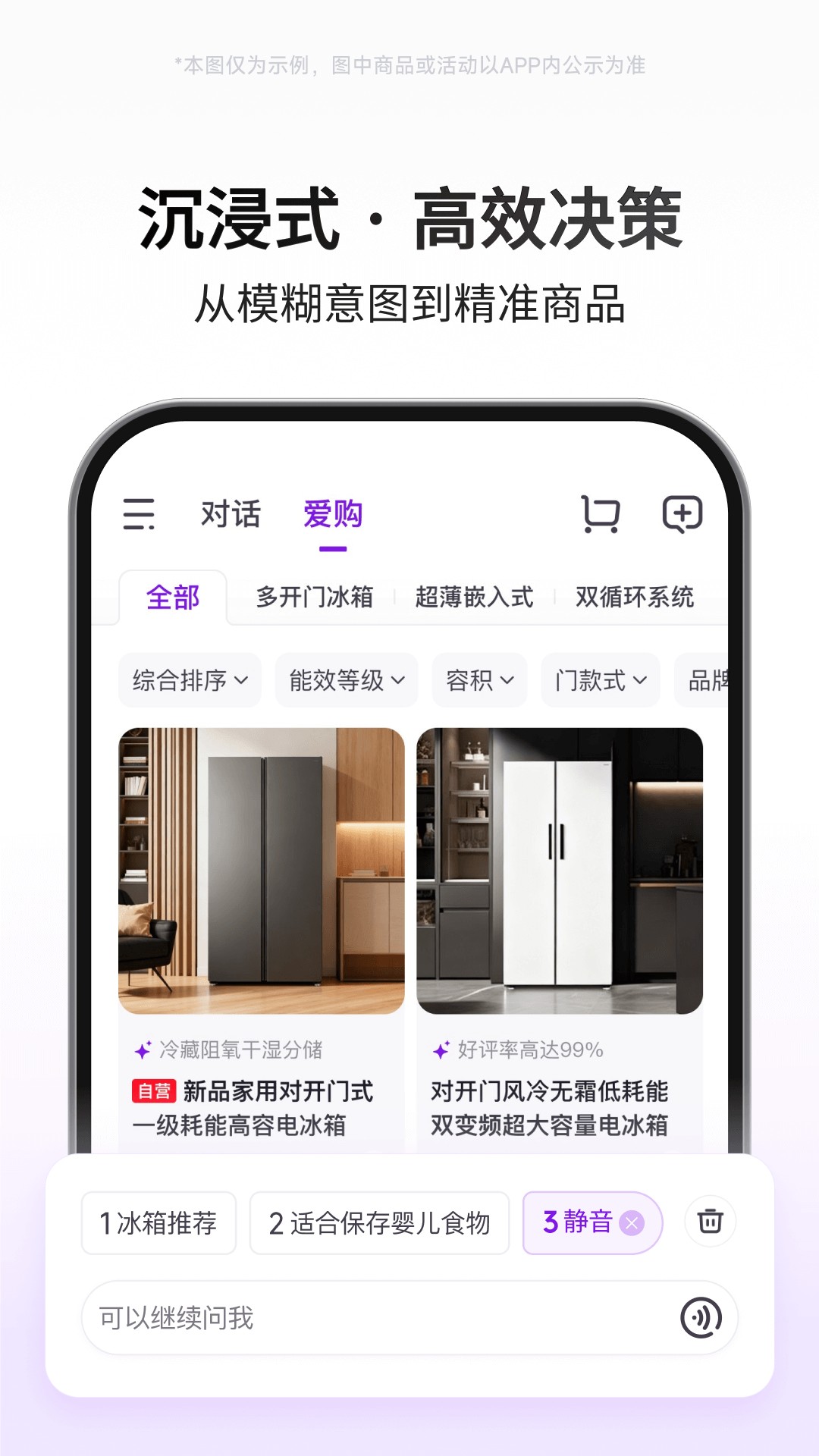 京东AI购物助手  安卓版截图3