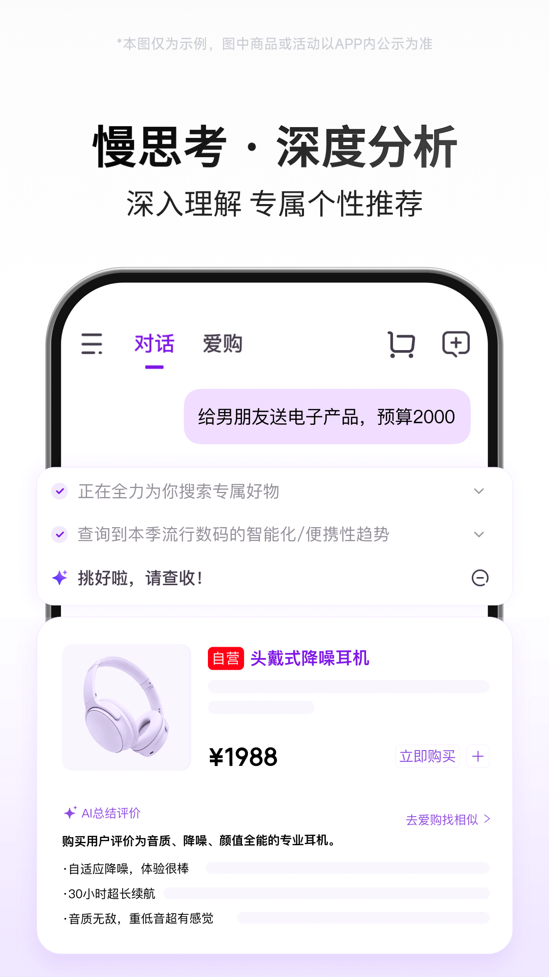 京东AI购物助手  安卓版截图2