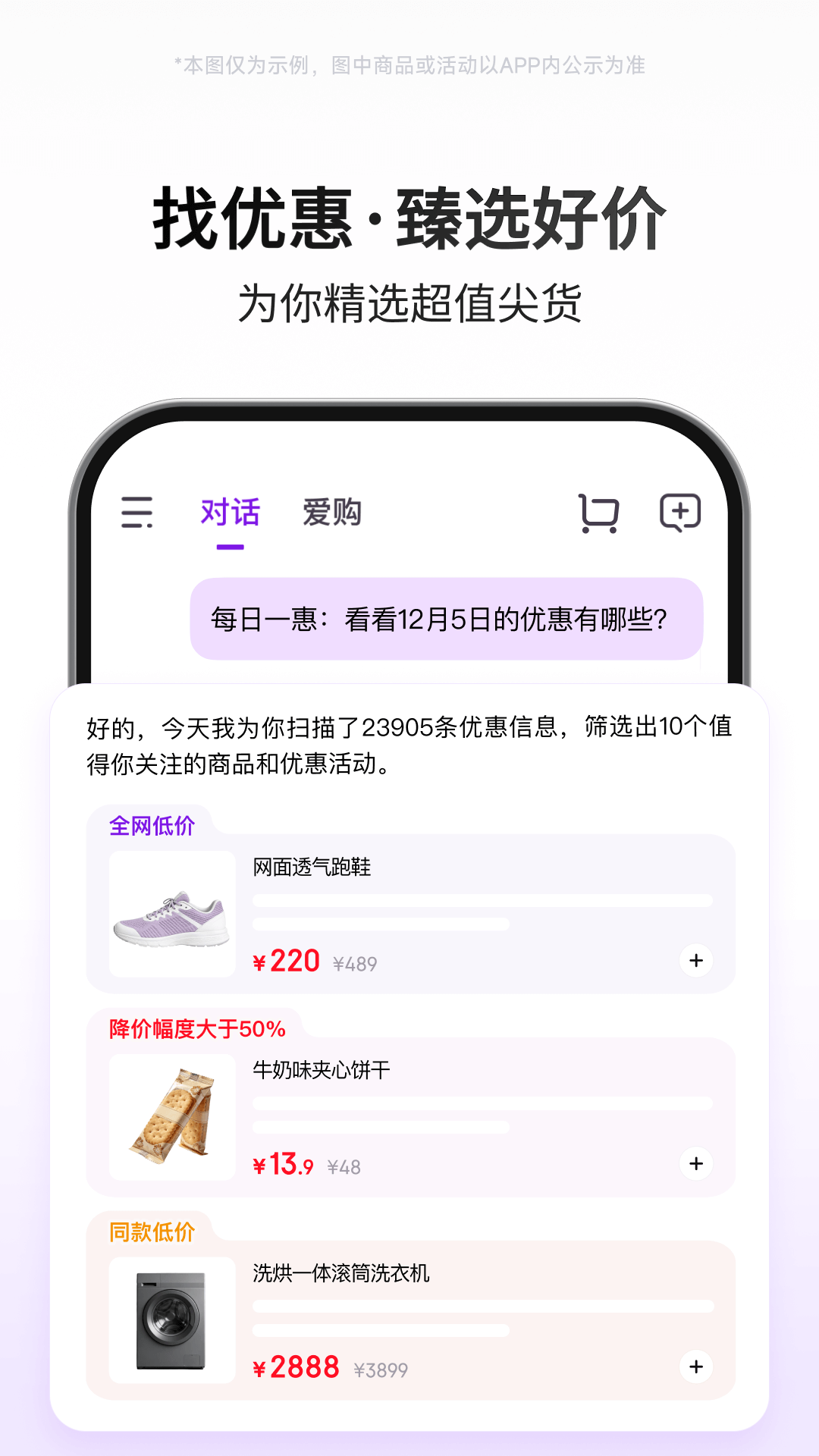 京东AI购物助手  安卓版截图1