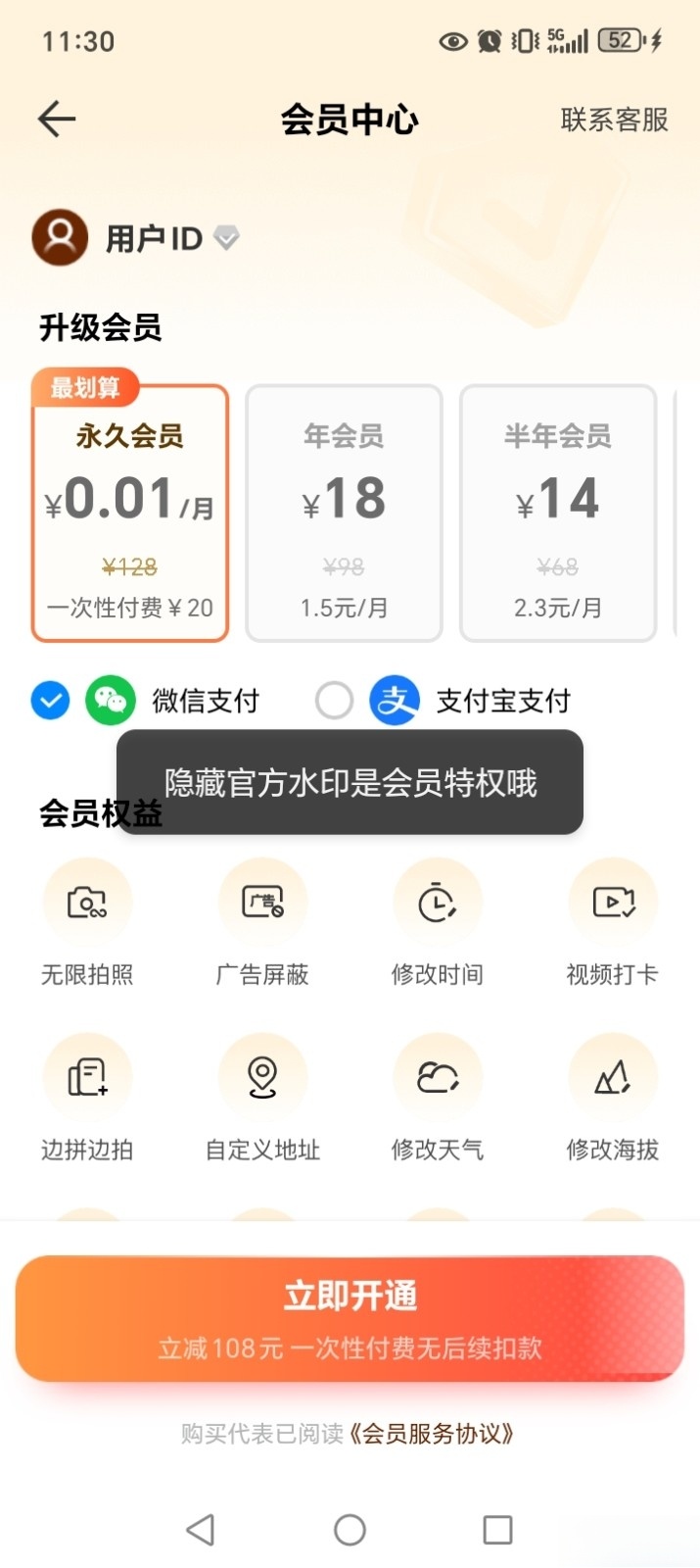 免费水印相机拍照打卡