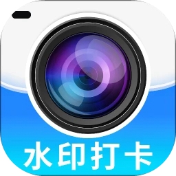 免费水印相机拍照打卡