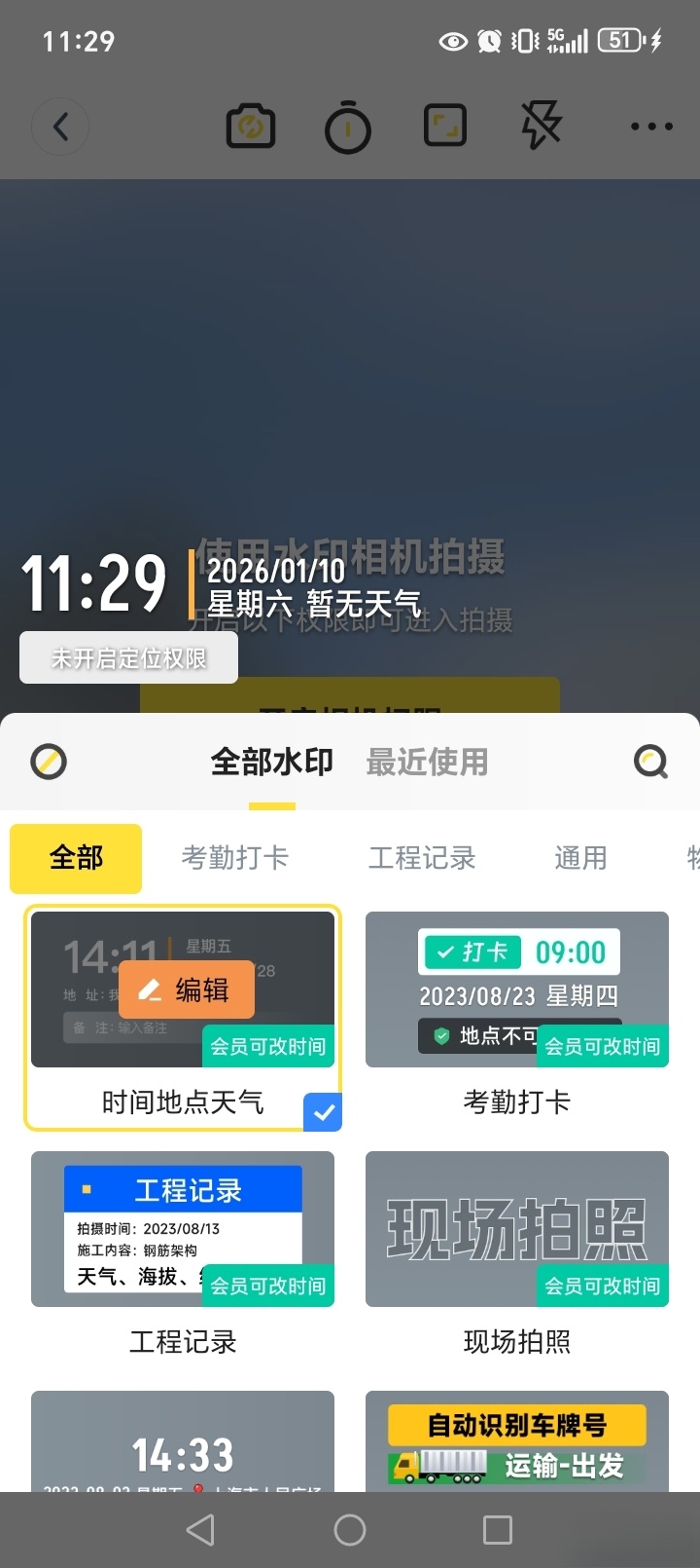 免费水印相机拍照打卡截图4