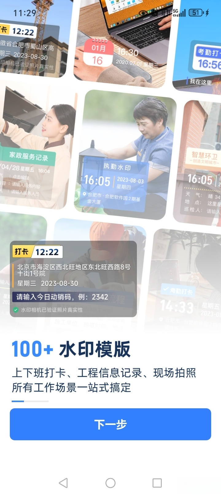 免费水印相机拍照打卡截图0