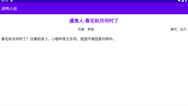 读鸭小说