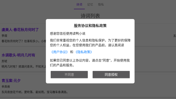 读鸭小说
