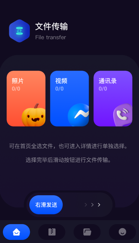 传输助手  最新版