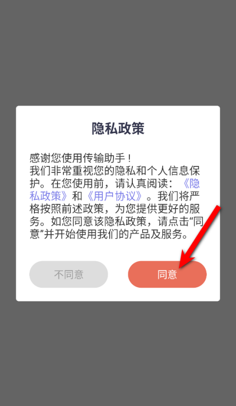 传输助手  最新版