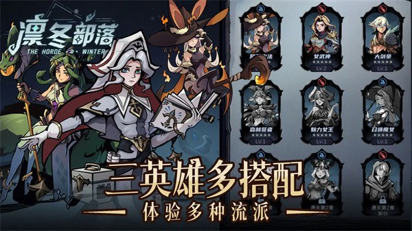 凛冬部落超爆版最新版v3.15截图1