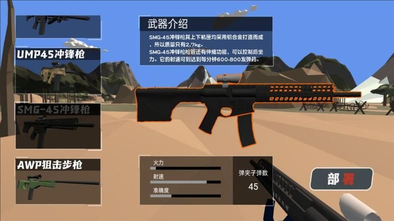 战争策谋兵种指挥师截图1
