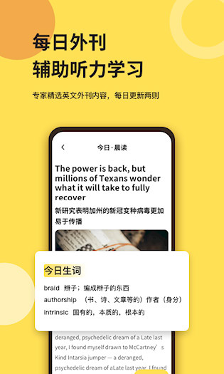 芝士派听力安卓版截图1
