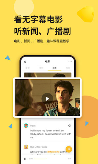 芝士派听力安卓版截图2