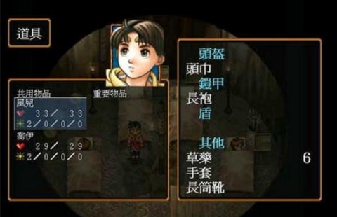 幻想水浒传