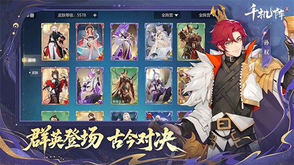 千机阵最新版截图2