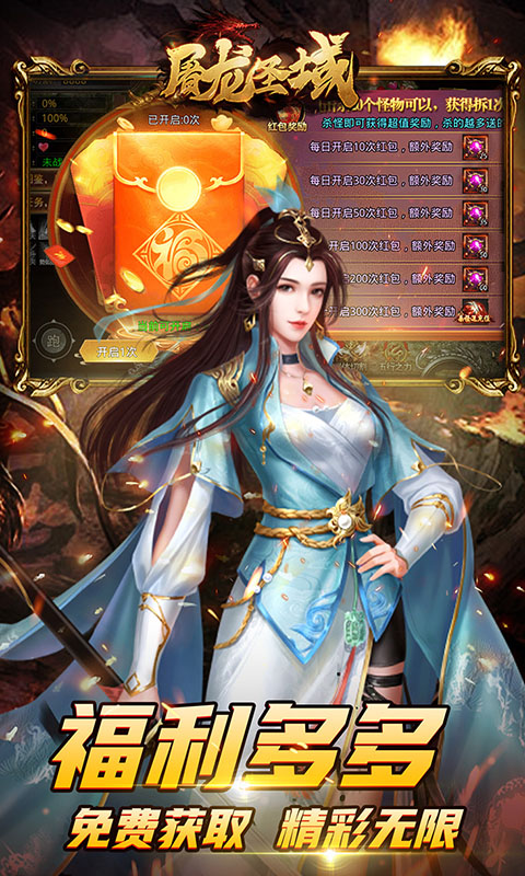 屠龙圣域截图3