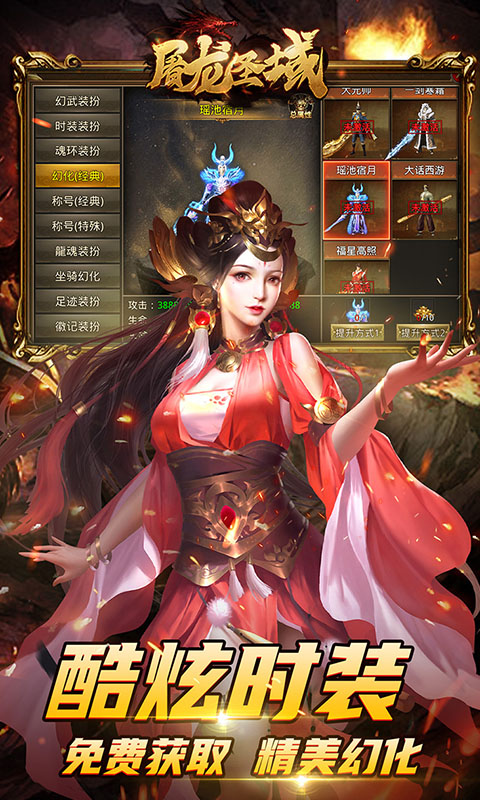 屠龙圣域截图1