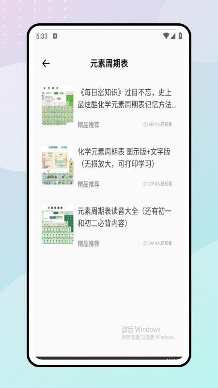 天天学化学截图0
