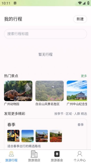 速享旅游