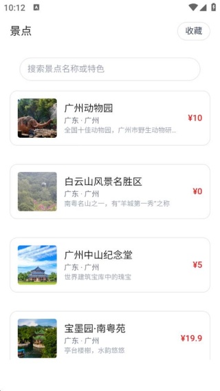 速享旅游