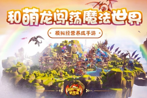 我有一座育龙岛国际版截图3
