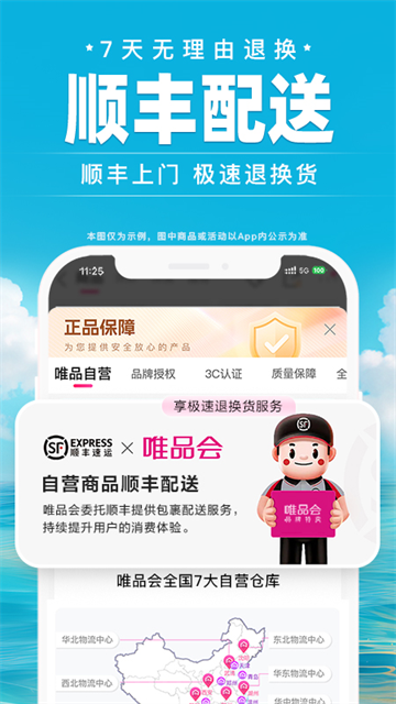 唯品会手机版截图2
