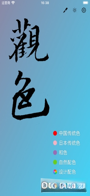 观色配色软件安装手机版