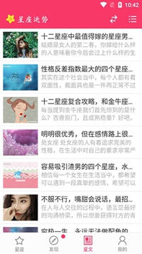 星座运势