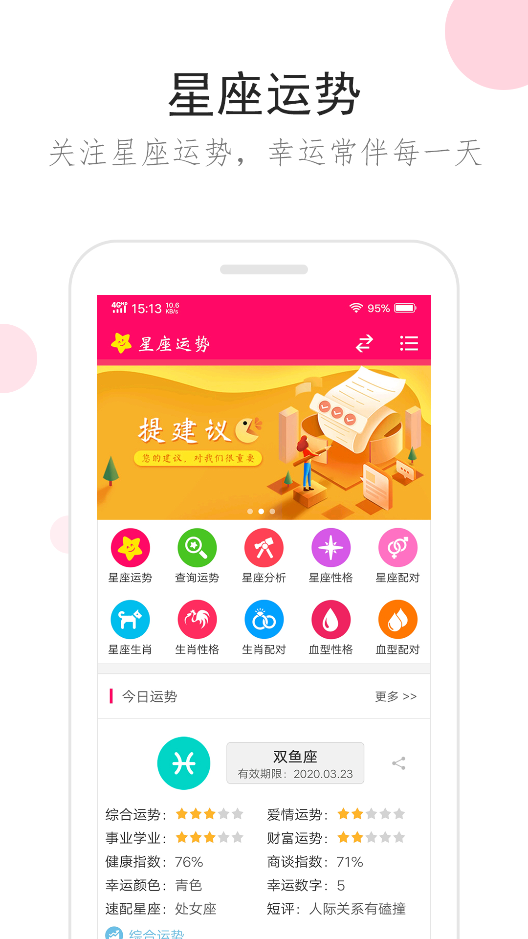 星座运势截图0
