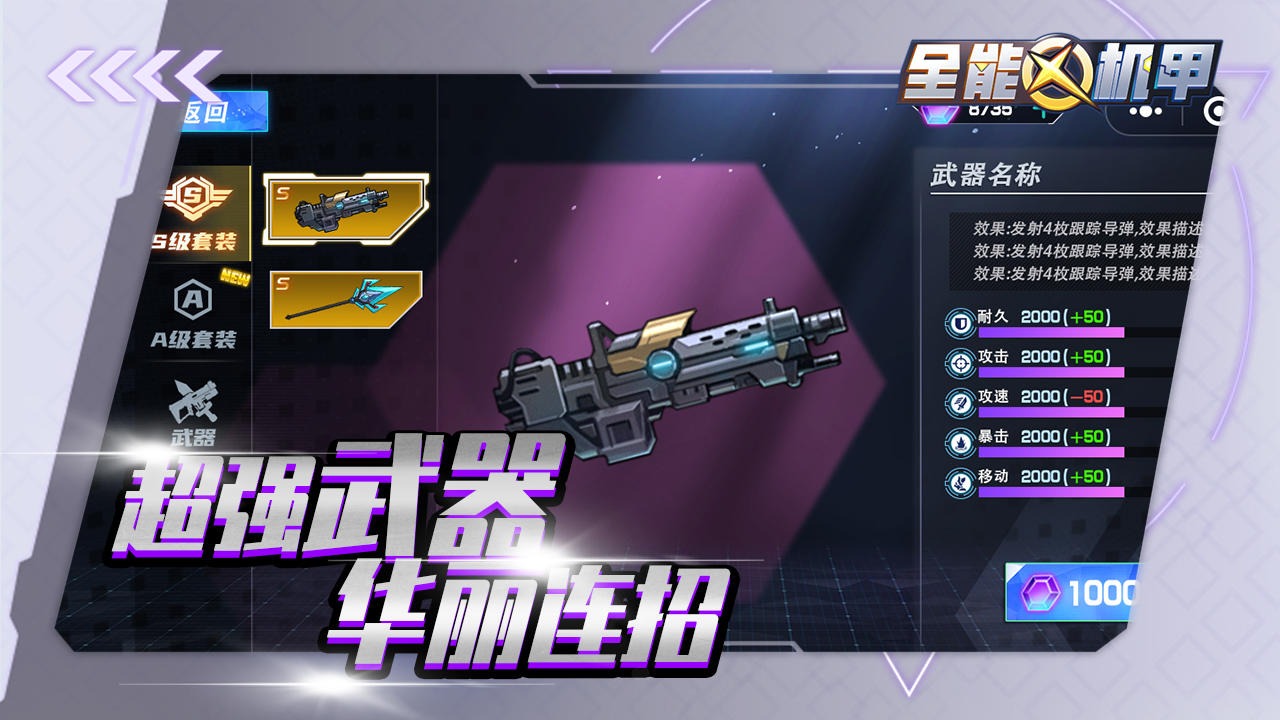 全能机甲中文版截图1