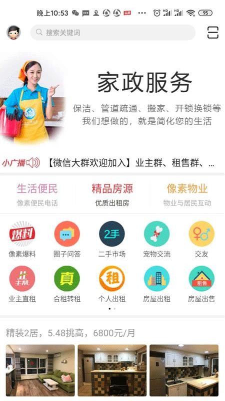北京像素截图2