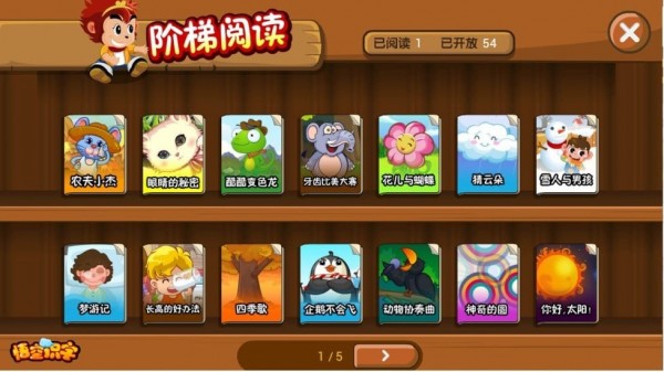 悟空识字安装截图2