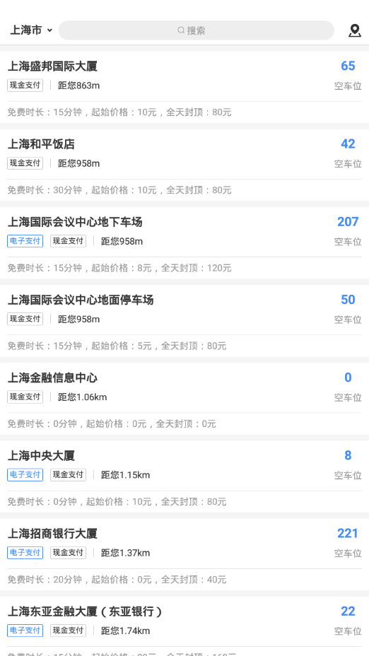艾润停车王截图2