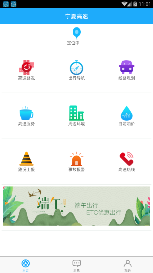 宁夏高速截图2