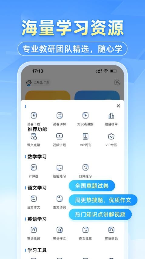 小猿搜题拍照搜题