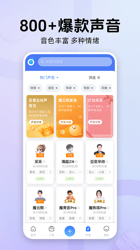 魔音工坊最新版截图3