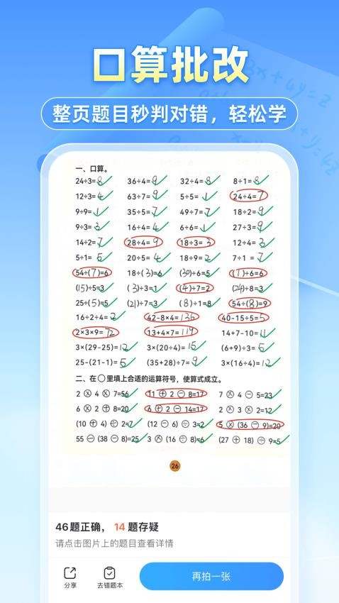 小猿搜题拍照搜题截图2