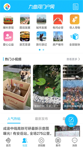 九曲河门户网截图3