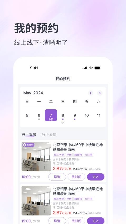 子豹找楼最新版截图3
