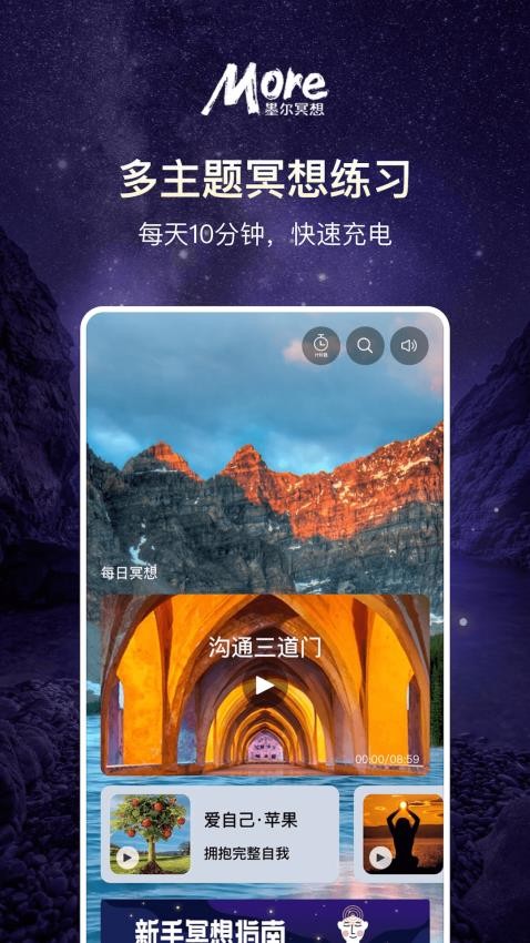 墨尔冥想软件截图1