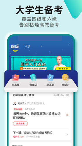 学为贵四六级截图3